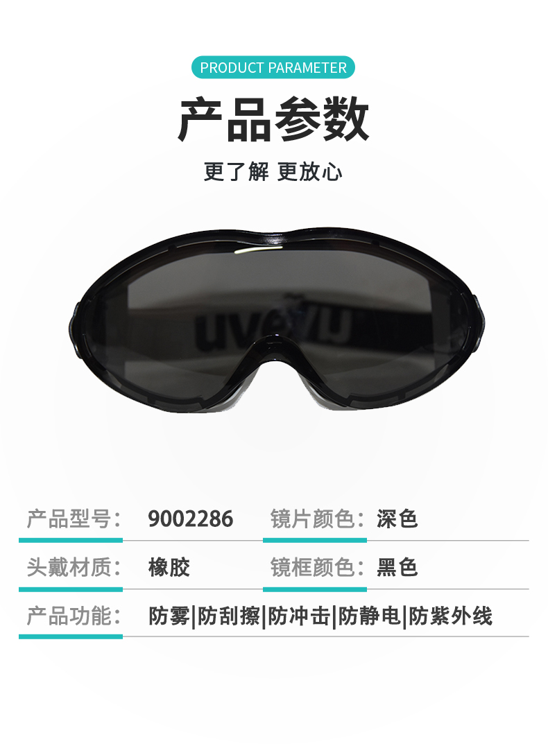 优唯斯9002286 防雾防刮抗冲击运动款 安全眼罩