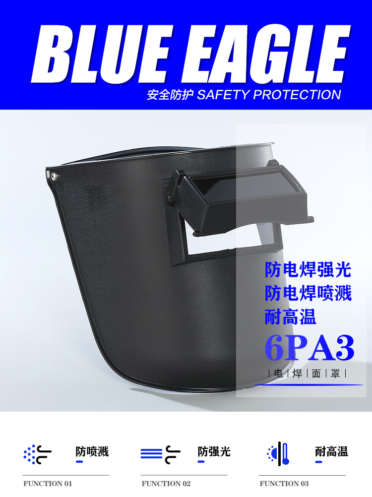 蓝鹰6PA3电焊面罩（含1片电焊镜片和2片透明保护片）