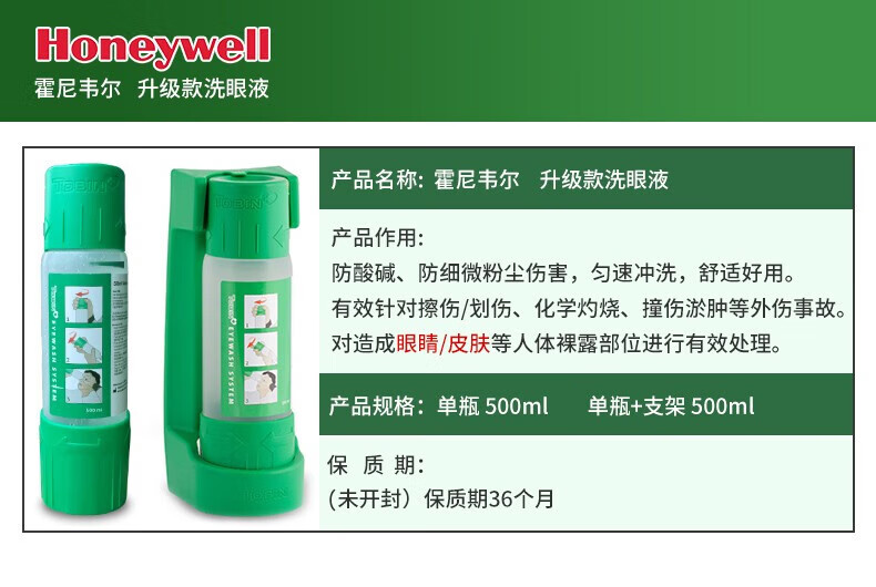 霍尼韦尔164 Tobin瓶装洗眼器 塑料支架 氯化钠洗眼液 500ml