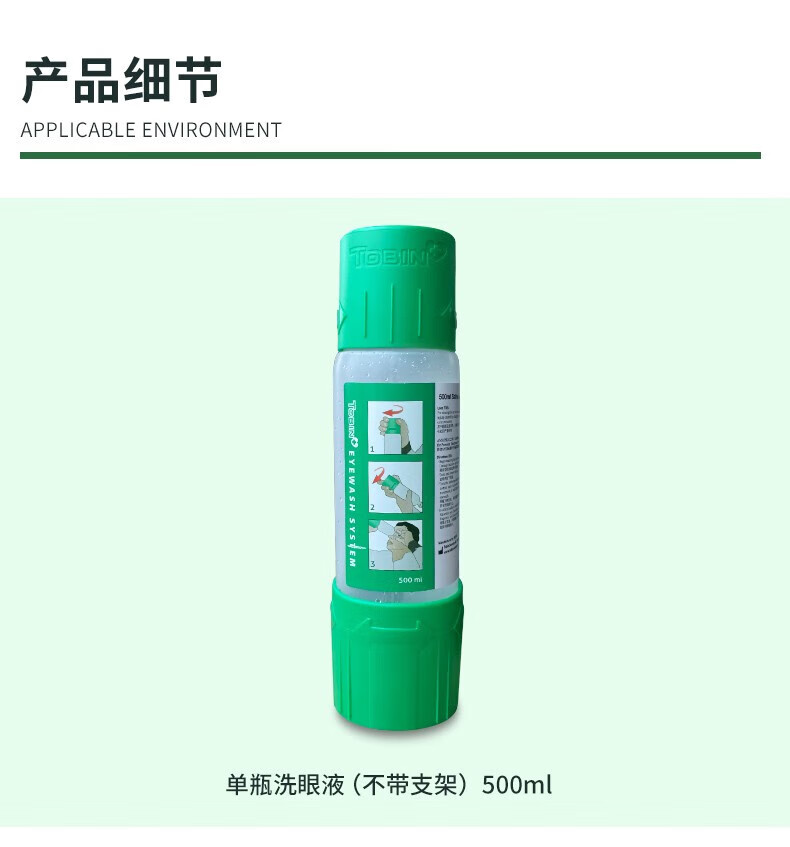 霍尼韦尔164 Tobin瓶装洗眼器 塑料支架 氯化钠洗眼液 500ml