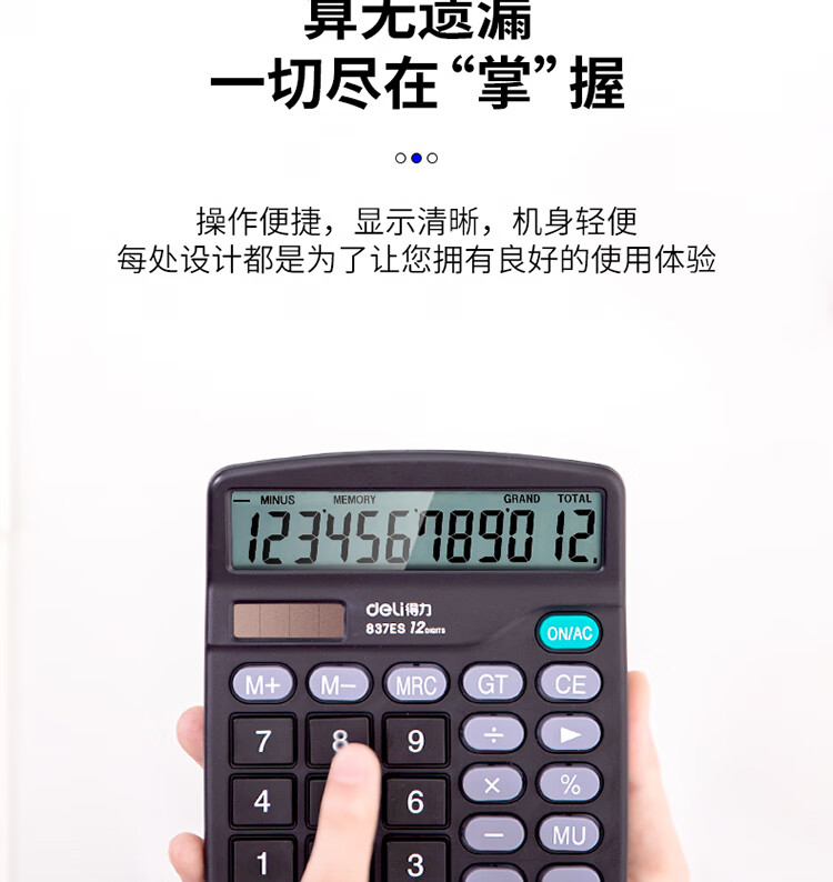 得力 837ES 桌面计算器(黑)(台)