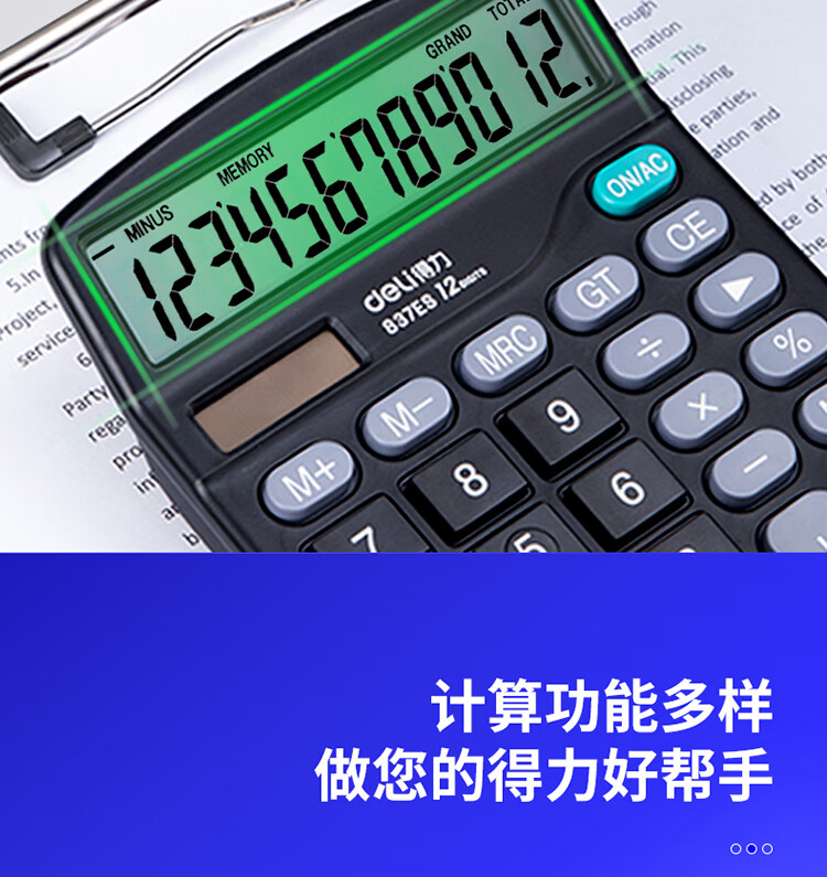 得力 837ES 桌面计算器(黑)(台)