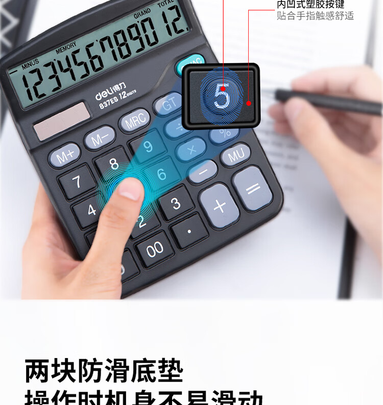 得力 837ES 桌面计算器(黑)(台)