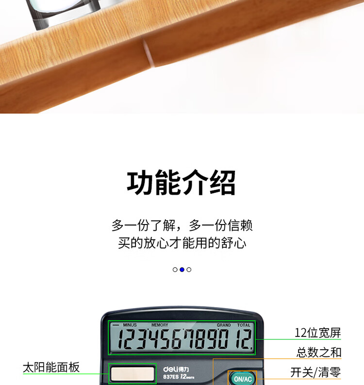 得力 837ES 桌面计算器(黑)(台)