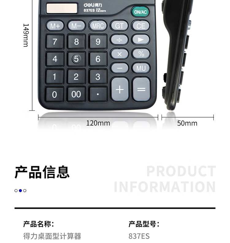 得力 837ES 桌面计算器(黑)(台)