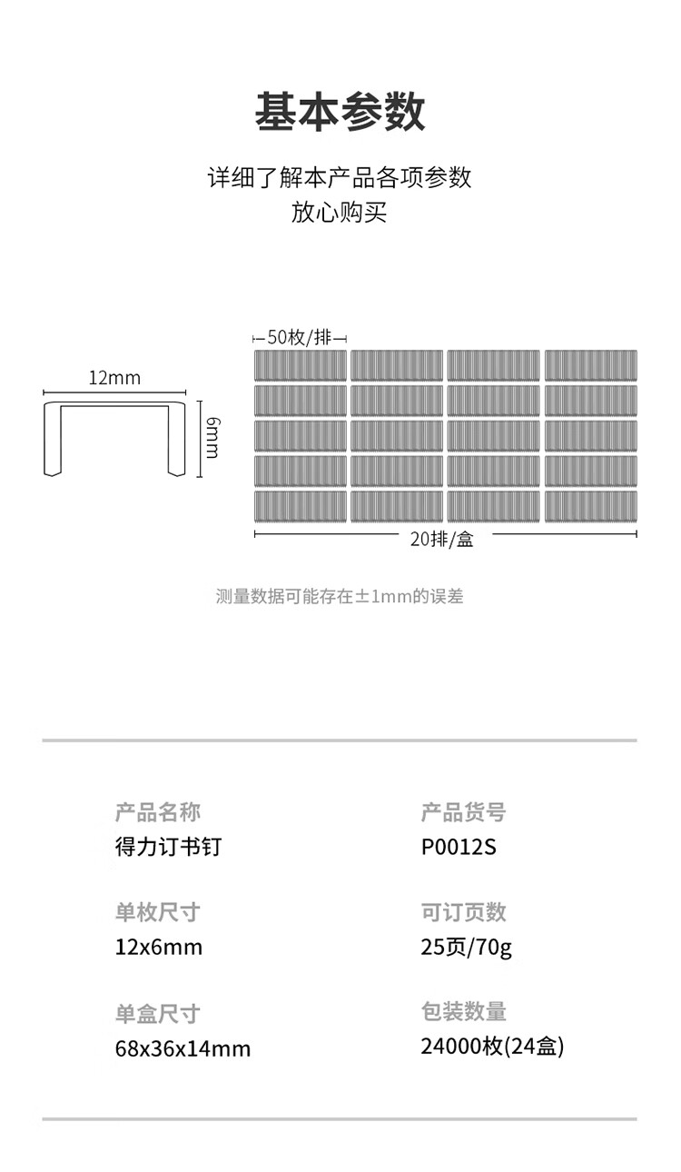 得力 0012订书钉12#(1000枚/盒)