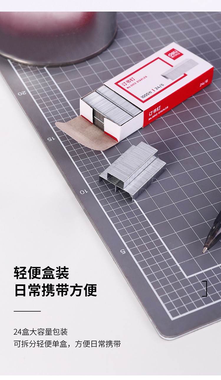 得力 0012订书钉12#(1000枚/盒)