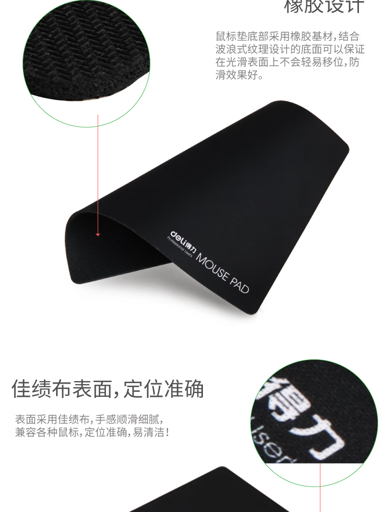 得力 3691 鼠标垫 黑色