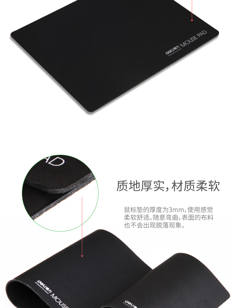 得力 3691 鼠标垫 黑色