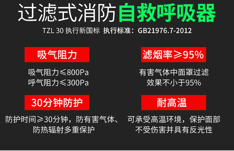 准航 防毒防烟防火消防面具面罩TZL30过滤式火灾逃生自救呼吸器3C 30分钟