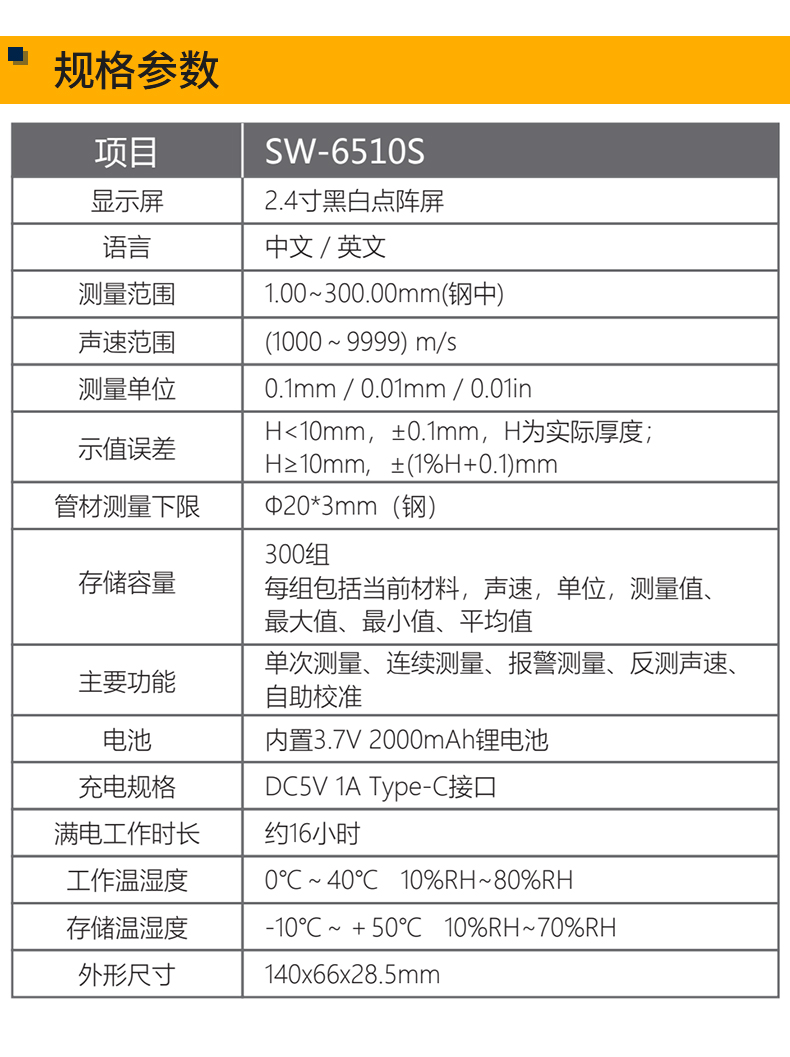 深达威 SW-6510S 超声波测厚仪-超声波测厚仪