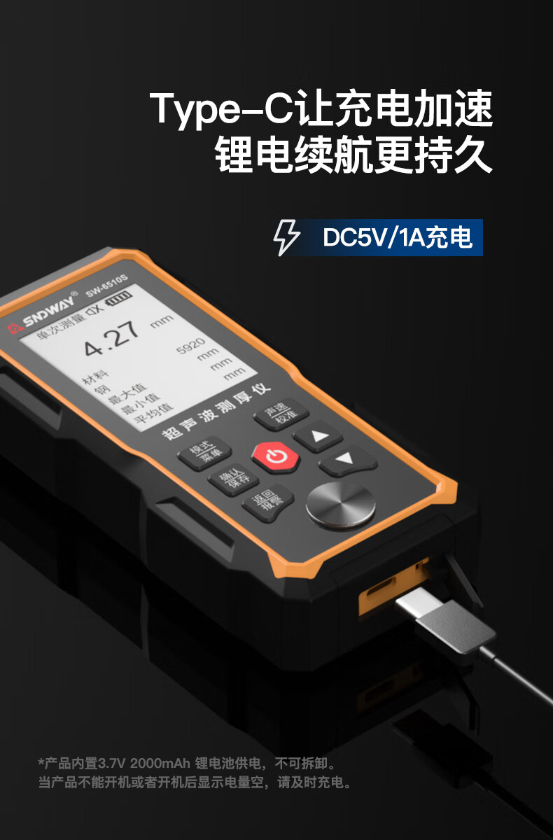 深达威 SW-6510S 超声波测厚仪-超声波测厚仪