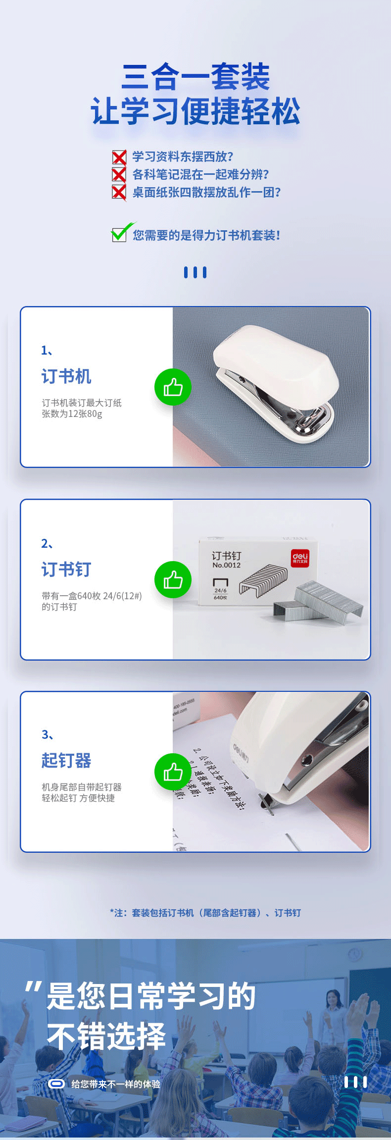 得力 0255 迷你订书机套装(白色)(1订书机+1订书钉/卡)