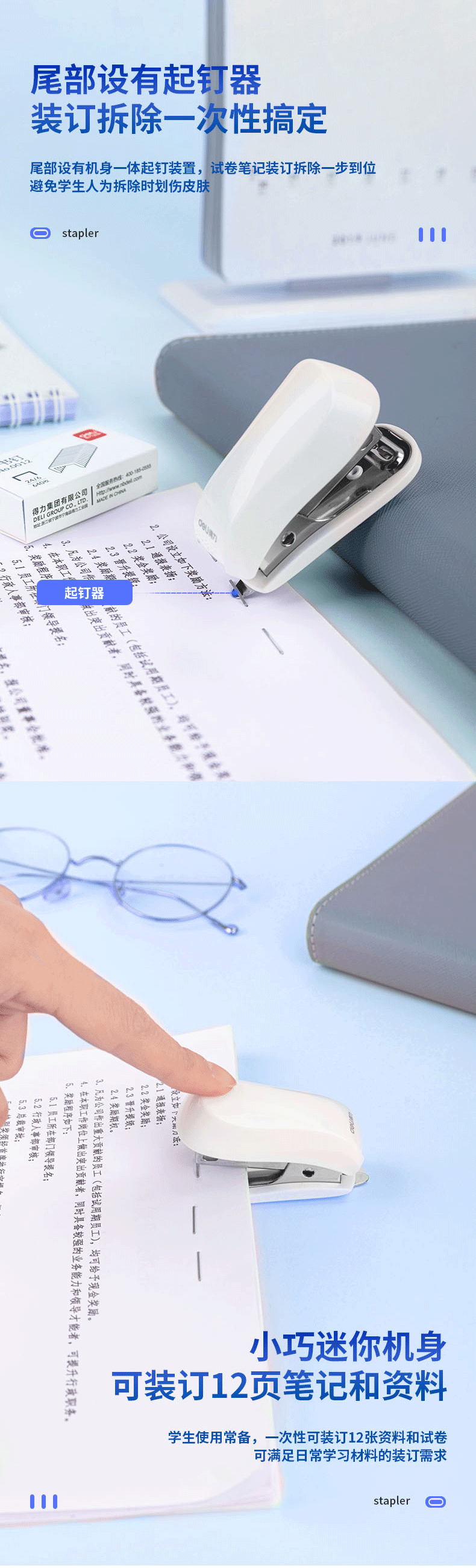 得力 0255 迷你订书机套装(白色)(1订书机+1订书钉/卡)