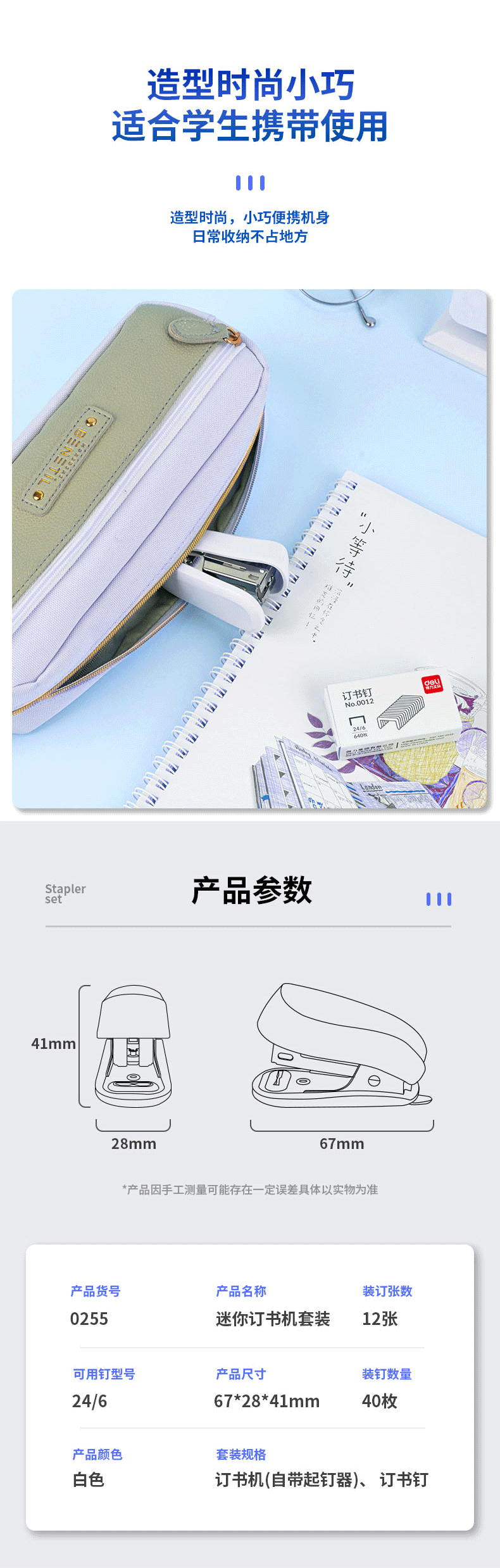 得力 0255 迷你订书机套装(白色)(1订书机+1订书钉/卡)