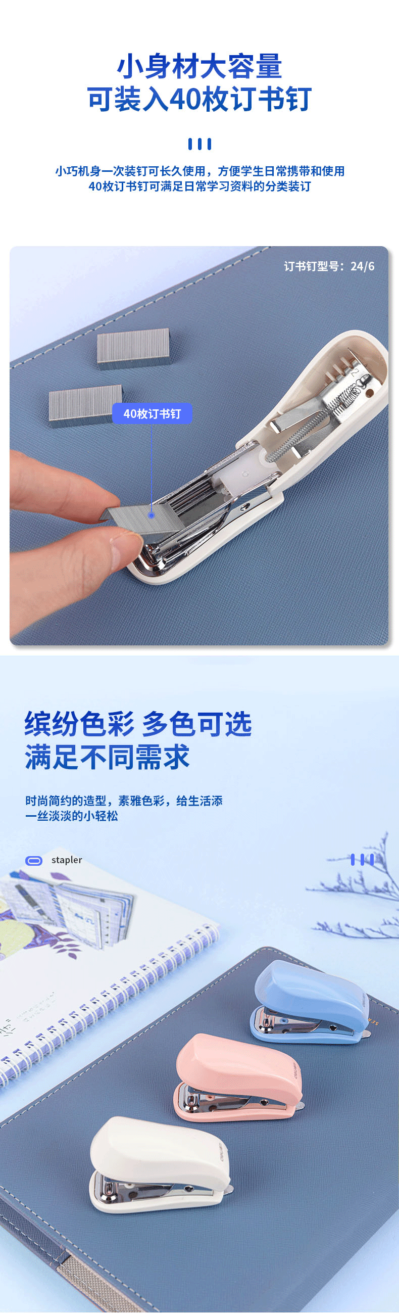 得力 0255 迷你订书机套装(白色)(1订书机+1订书钉/卡)