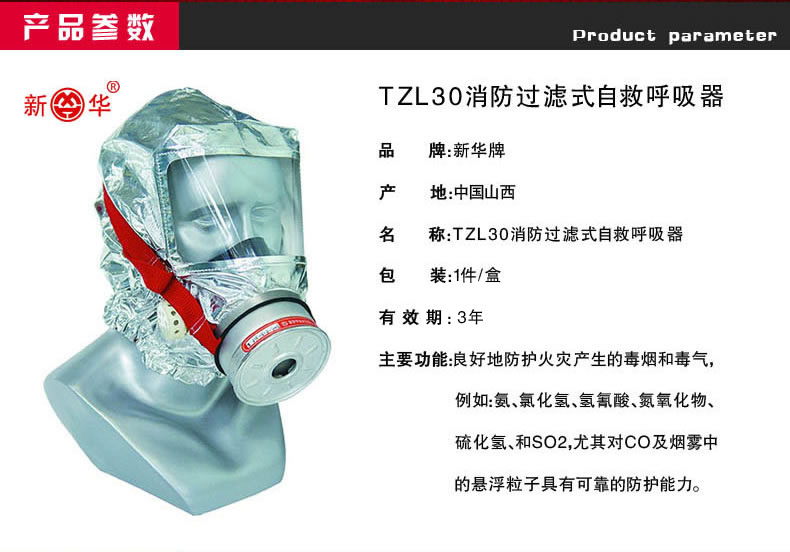 新华 TZL30 过滤式消防逃生自救呼吸器（带3C）-30