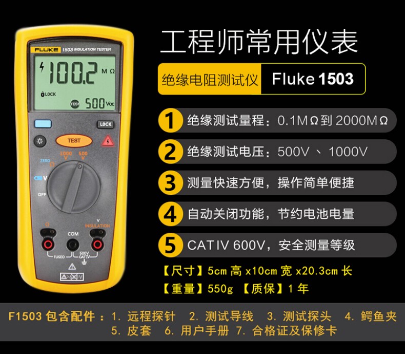 福禄克 1503 绝缘电阻测试仪 绝缘电阻测试仪