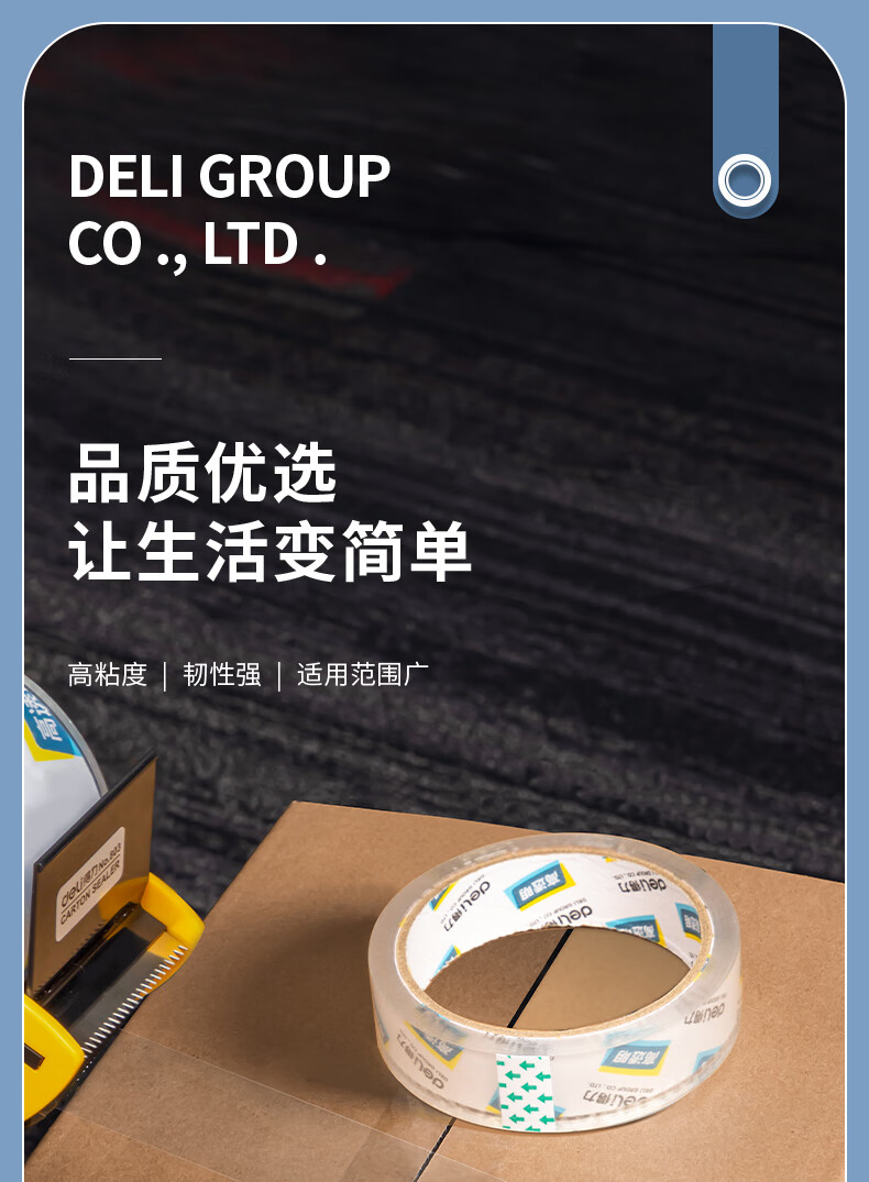 得力 30133 封箱胶带24mm*60y*50um(12卷/筒)(高透)