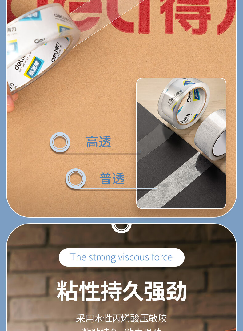 得力 30133 封箱胶带24mm*60y*50um(12卷/筒)(高透)