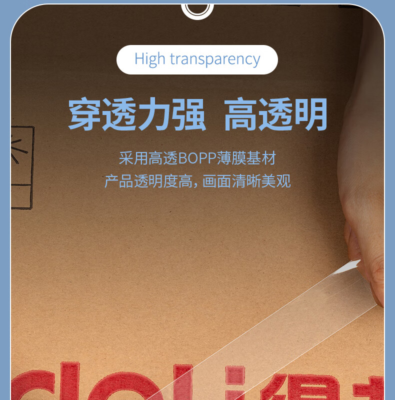 得力 30133 封箱胶带24mm*60y*50um(12卷/筒)(高透)