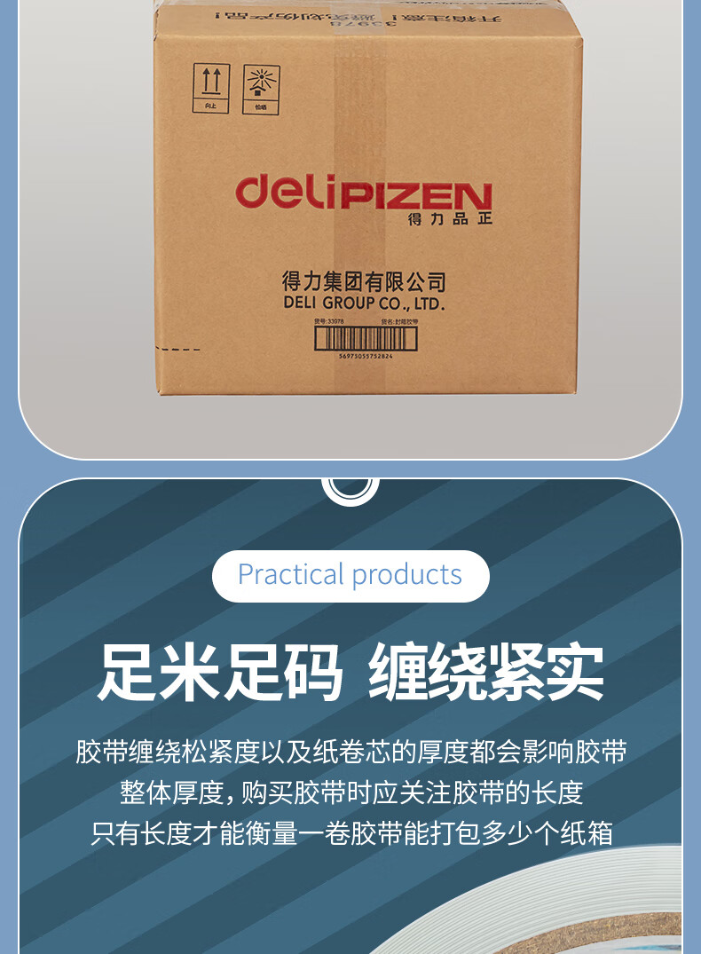 得力 30133 封箱胶带24mm*60y*50um(12卷/筒)(高透)