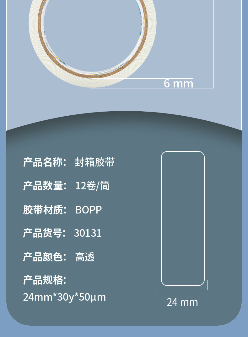 得力 30133 封箱胶带24mm*60y*50um(12卷/筒)(高透)