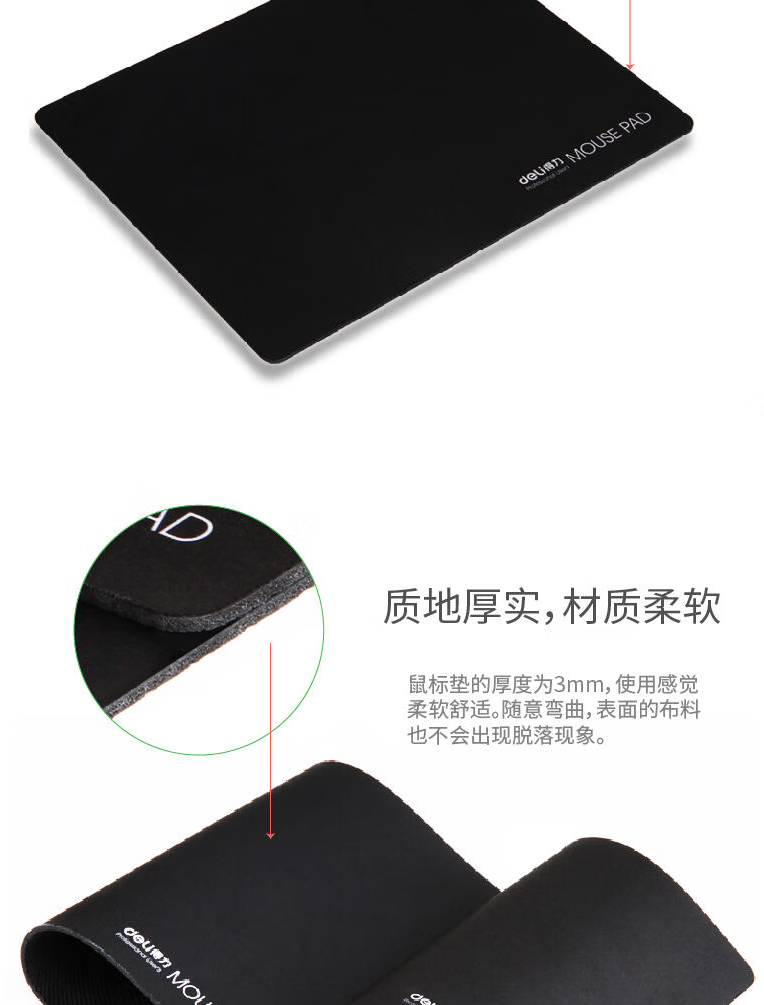 得力 3692 鼠标垫 （块） 黑色