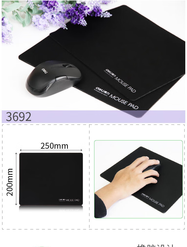得力 3692 鼠标垫 （块） 黑色