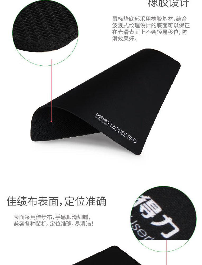 得力 3692 鼠标垫 （块） 黑色