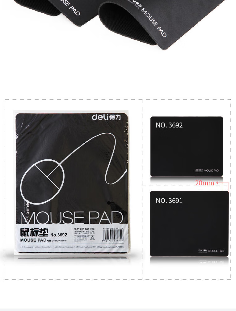 得力 3692 鼠标垫 （块） 黑色