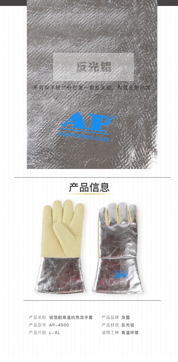 友盟AP-4500-XL铝箔耐高温抗热流手套