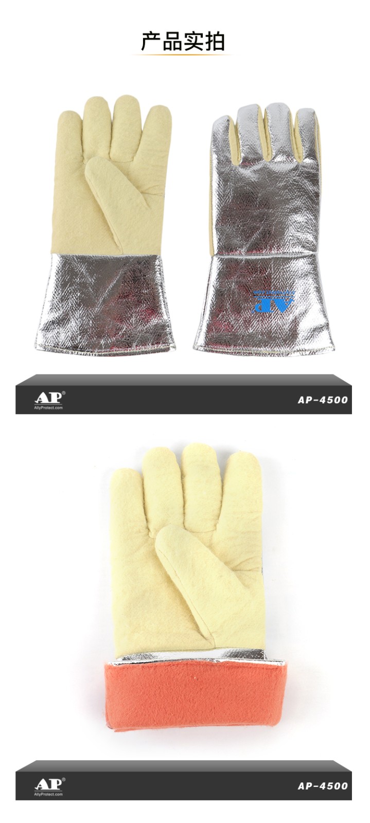 友盟AP-4500-XL铝箔耐高温抗热流手套