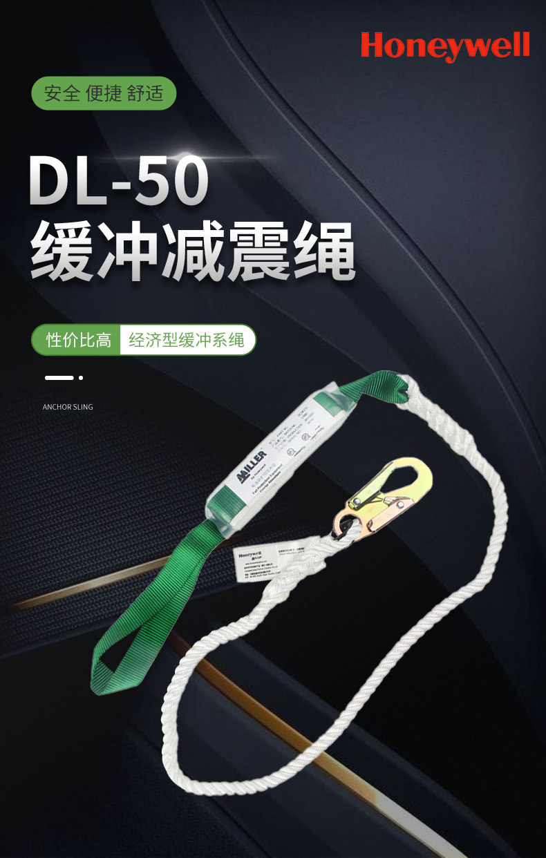 霍尼韦尔DL-50缓冲减震绳 直径12毫米 配1个织带链接环和1个抓钩 长2 米