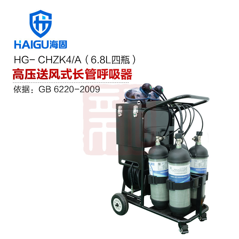 海固CHZK4/6.8F/30 定制小推车（4瓶双人用 单人管长45米） - 海固