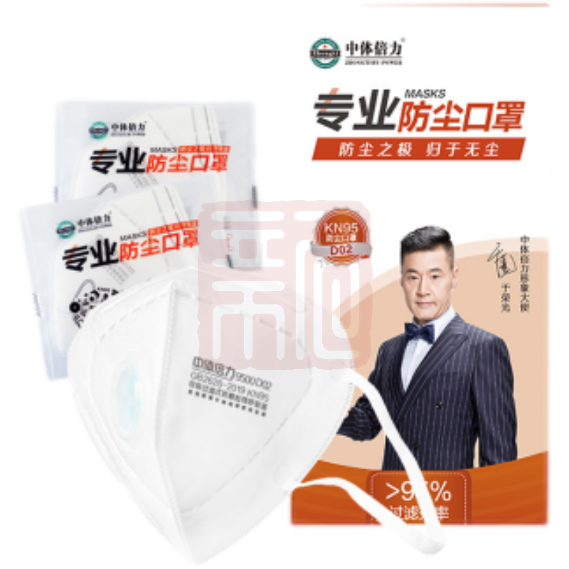 中体倍力 D02-25 KN95呼气阀 透气型 独立装 专业防尘口罩-头戴式 - 中体倍力