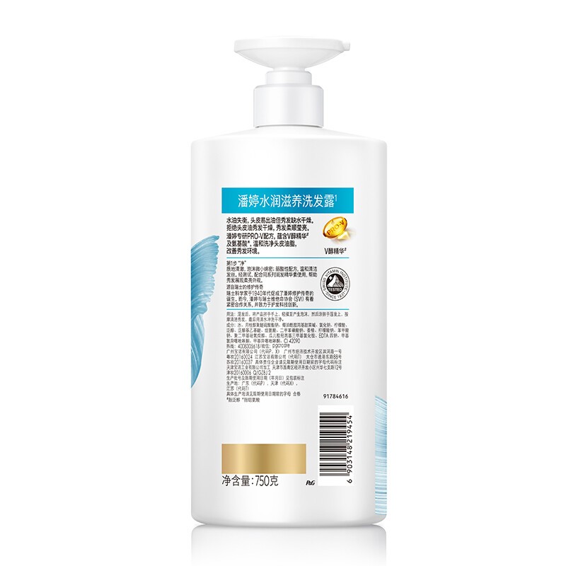 潘婷 氨基酸乳液修护洗发水-750ml