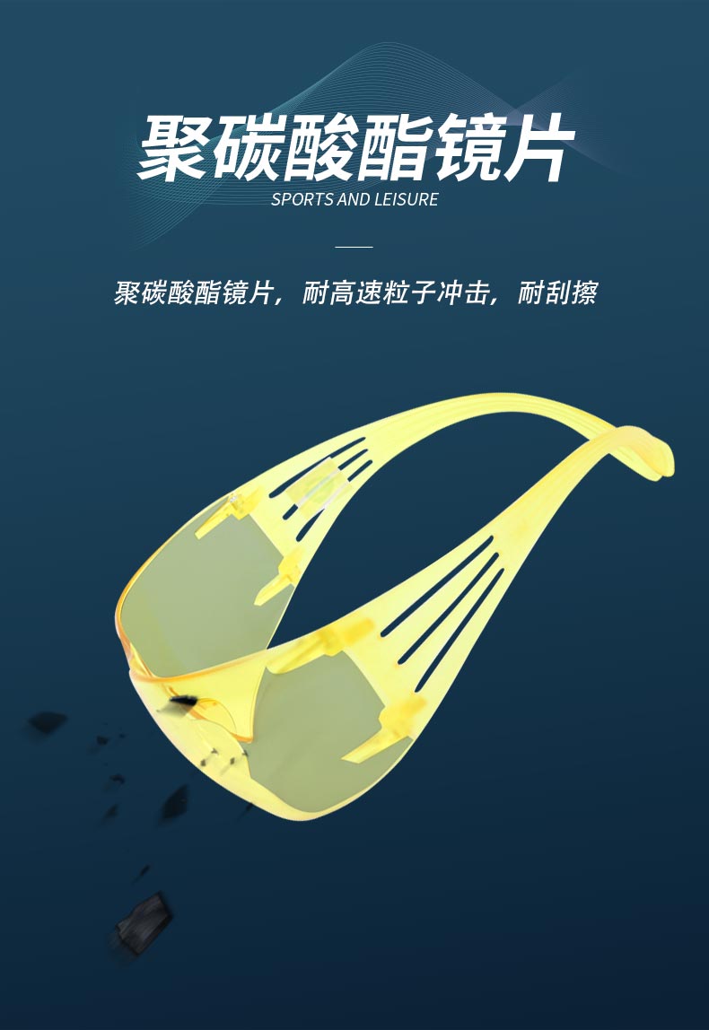 3M SF203AS黄色防刮擦防蓝光防护眼镜