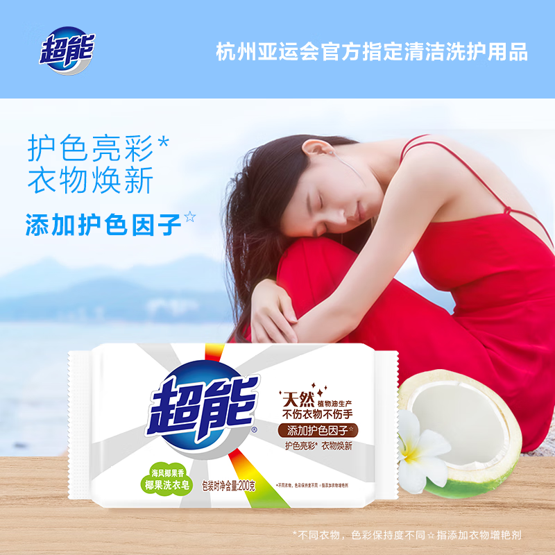 超能 椰果洗衣皂-200g