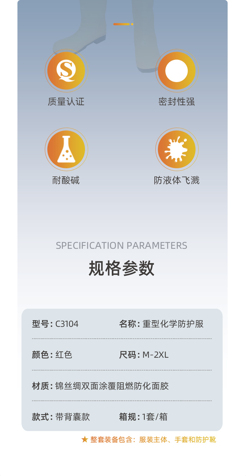 SAFEMAN君御 C3104全封闭重型防化服（配双钢防化靴）-L-40