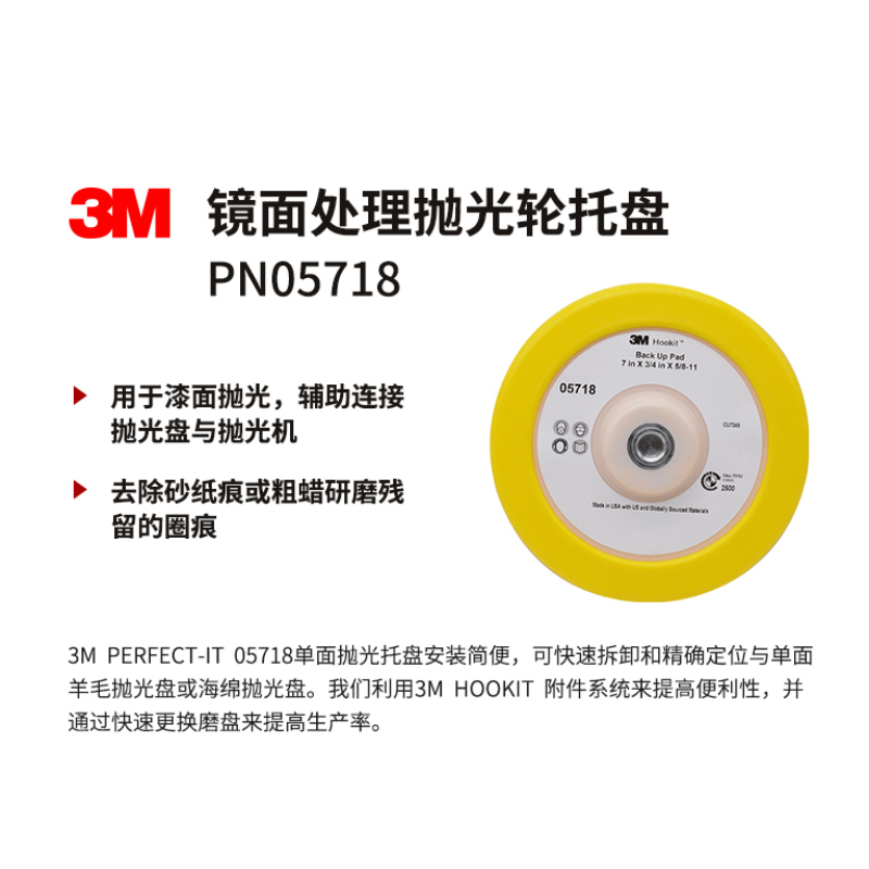 3M PN05718 镜面处理抛光轮托盘