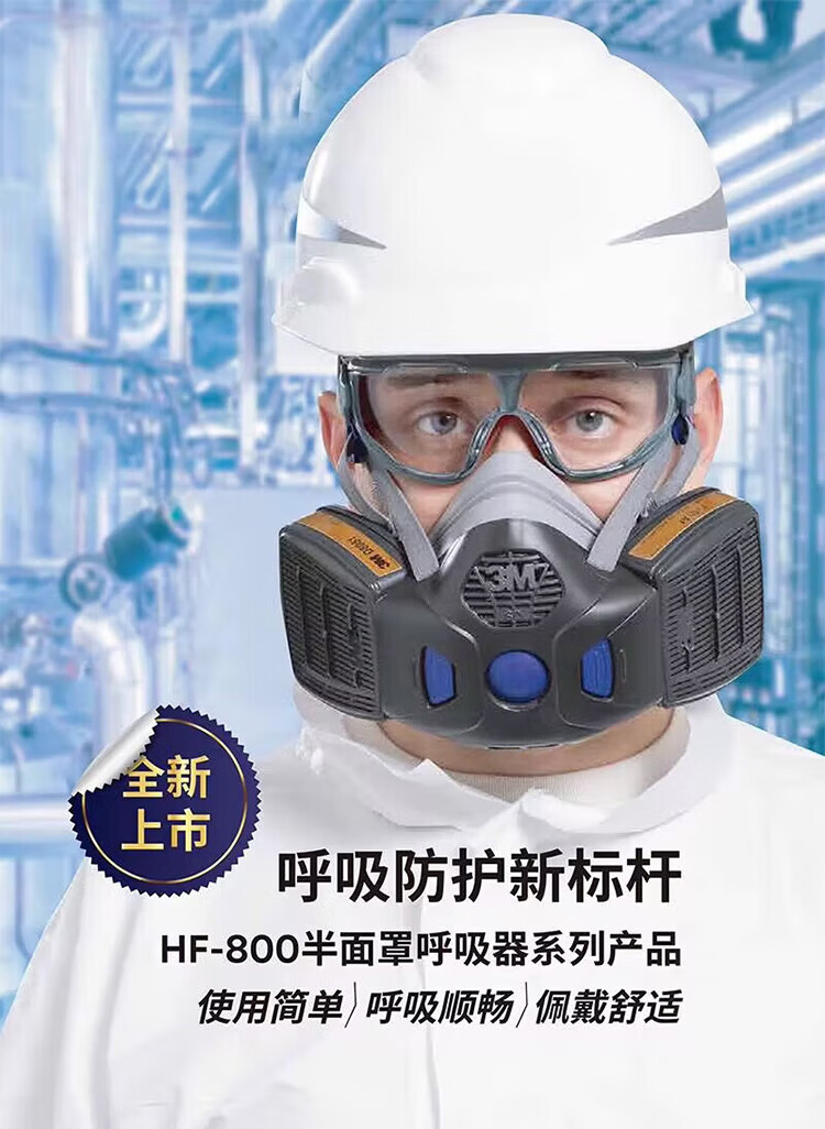 3M HF-802硅胶半面型防护面罩 （中号）（项目型产品 需报备）