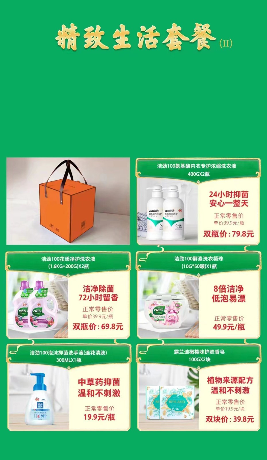 洁劲100 节日礼盒-1280号