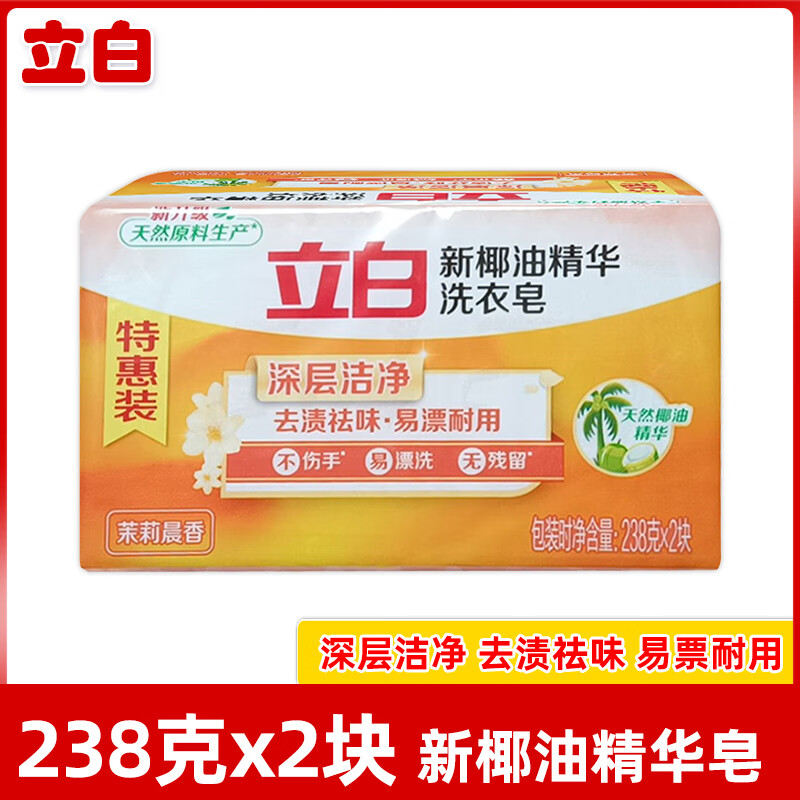 立白 新椰油精华洗衣皂-238g*2
