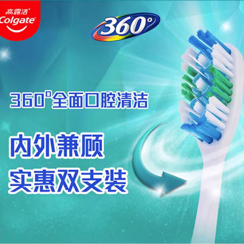 高露洁 360口腔清洁牙刷两支特惠装-2支装