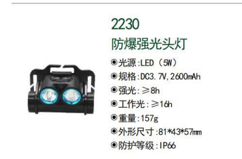 尚为 SZSW2600 /50W防爆强光工作灯 AA电池
