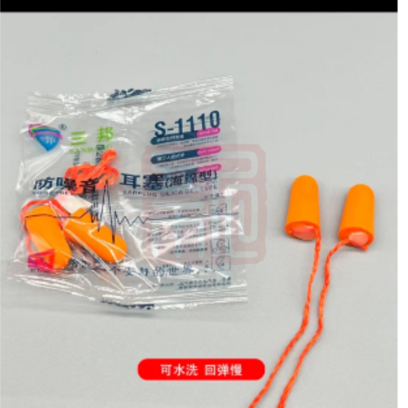 三邦 耳塞S-1110橙色