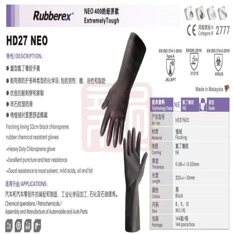 赛立特 HD27 NEO重型氯丁橡胶手套 8