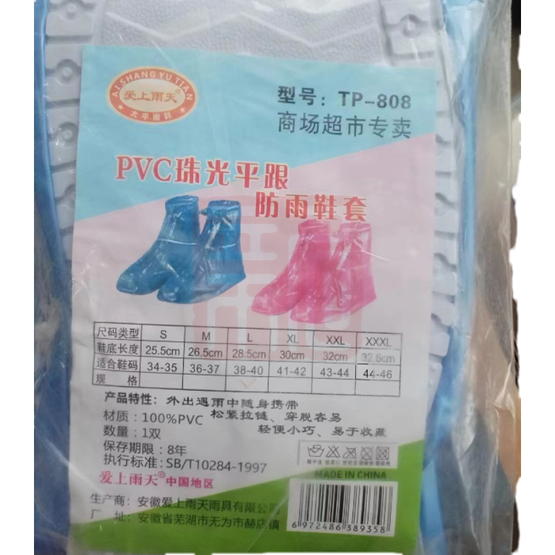 爱上雨天 TP-808PVC瑞光平跟防雨鞋套 蓝色-S