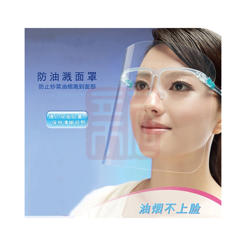 谋福 8811厨房炒菜防护面具防雾面屏 防油溅隔离面罩(眼镜款) -